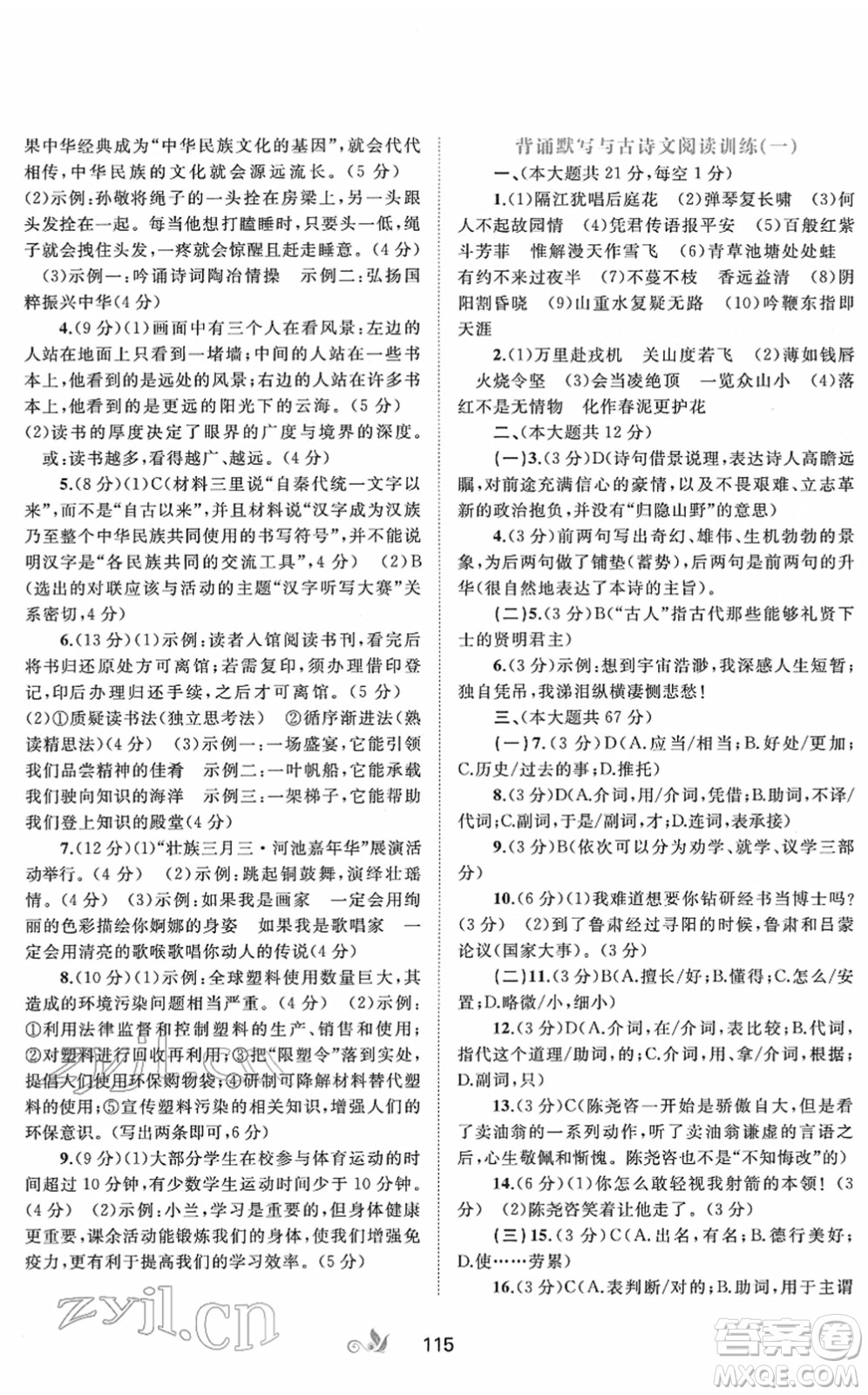 廣西教育出版社2022新課程學(xué)習(xí)與測評(píng)單元雙測七年級(jí)語文下冊A人教版答案