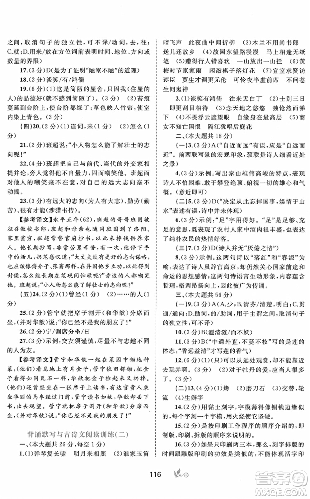 廣西教育出版社2022新課程學(xué)習(xí)與測評(píng)單元雙測七年級(jí)語文下冊A人教版答案
