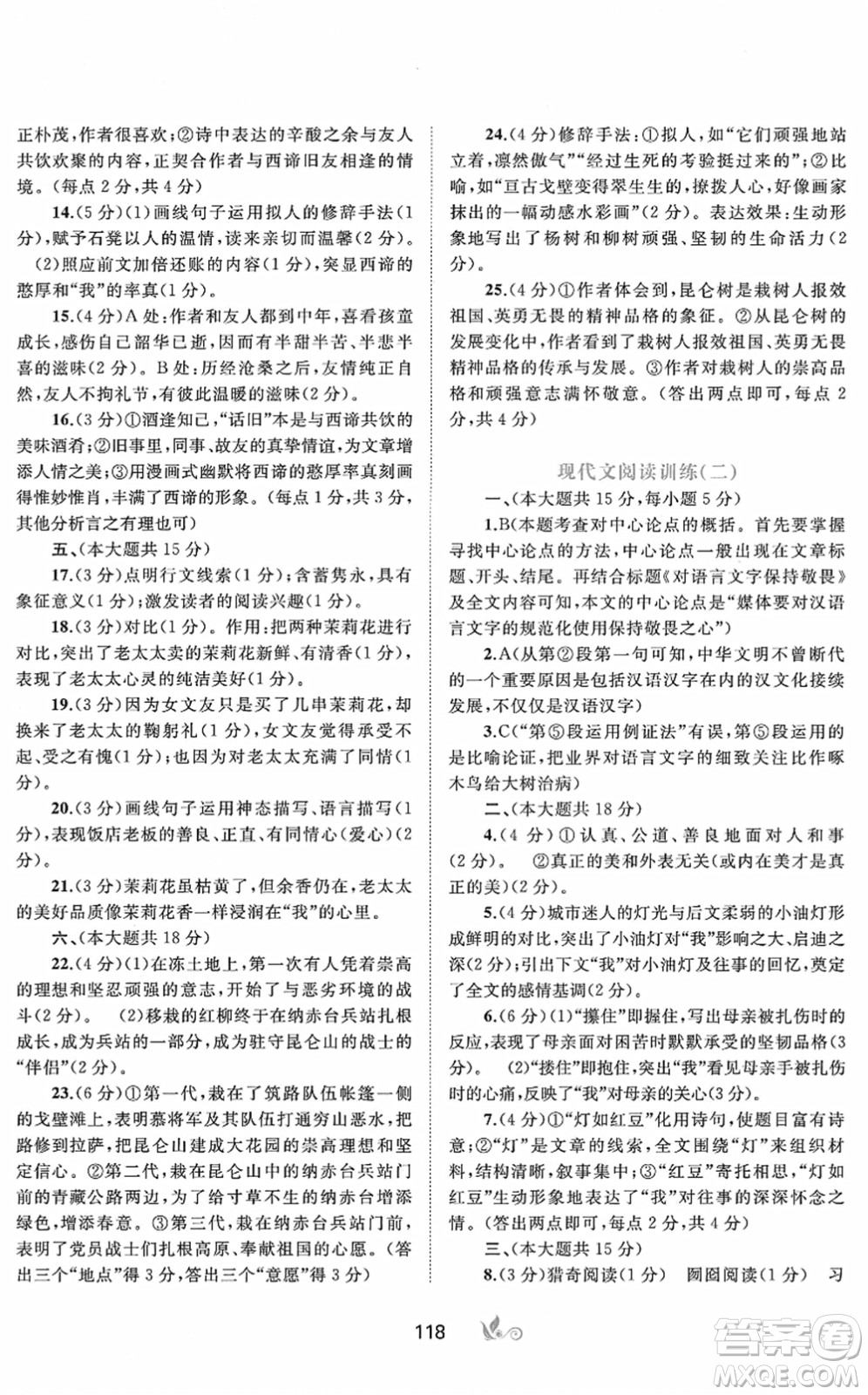 廣西教育出版社2022新課程學(xué)習(xí)與測評(píng)單元雙測七年級(jí)語文下冊A人教版答案