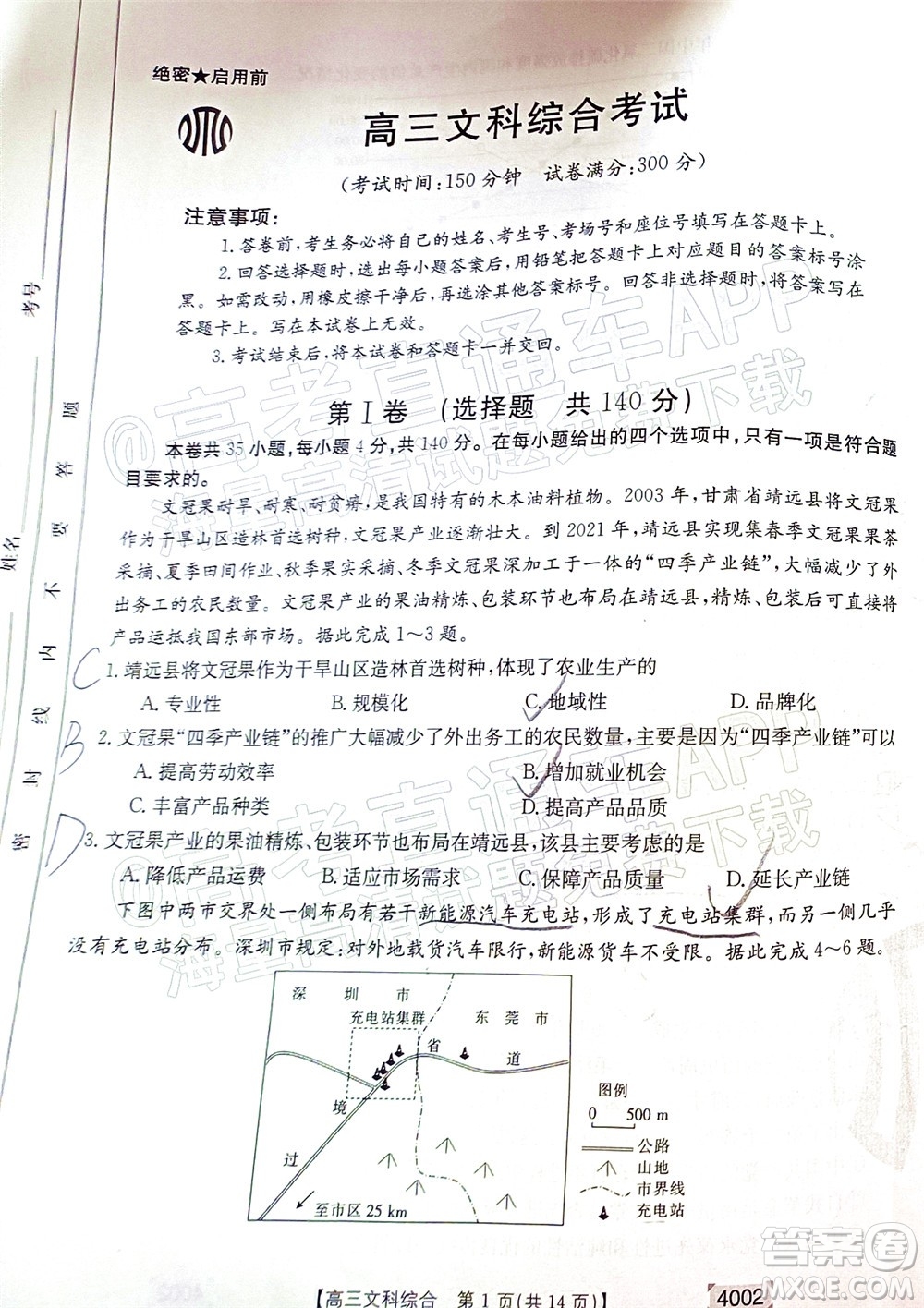 2022屆黔東南金太陽3月聯(lián)考高三文科綜合試題及答案