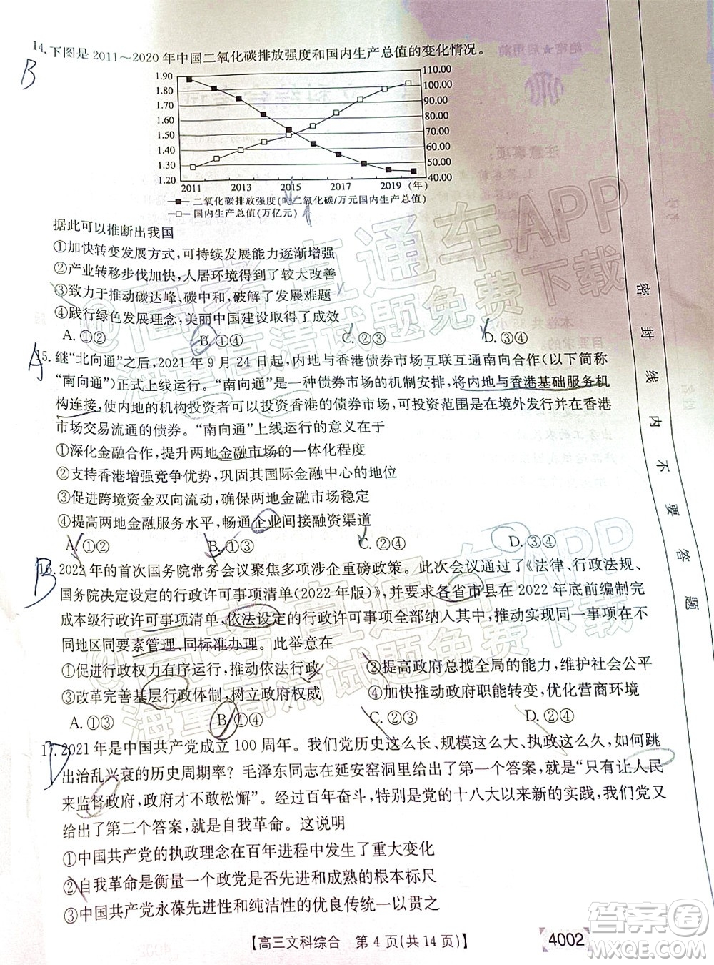 2022屆黔東南金太陽3月聯(lián)考高三文科綜合試題及答案
