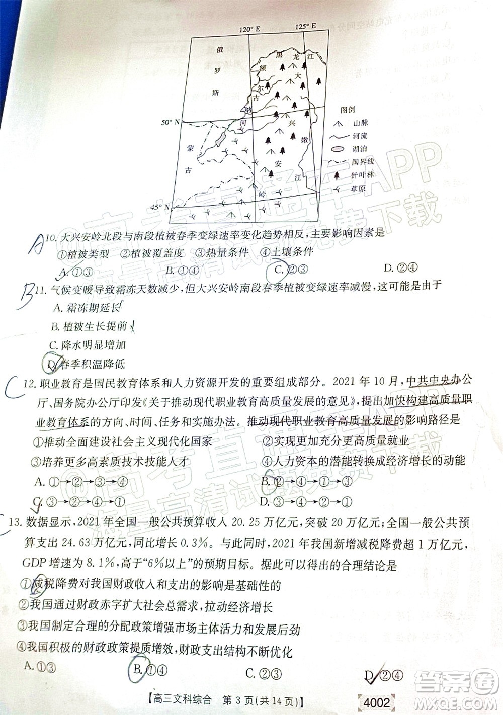 2022屆黔東南金太陽3月聯(lián)考高三文科綜合試題及答案