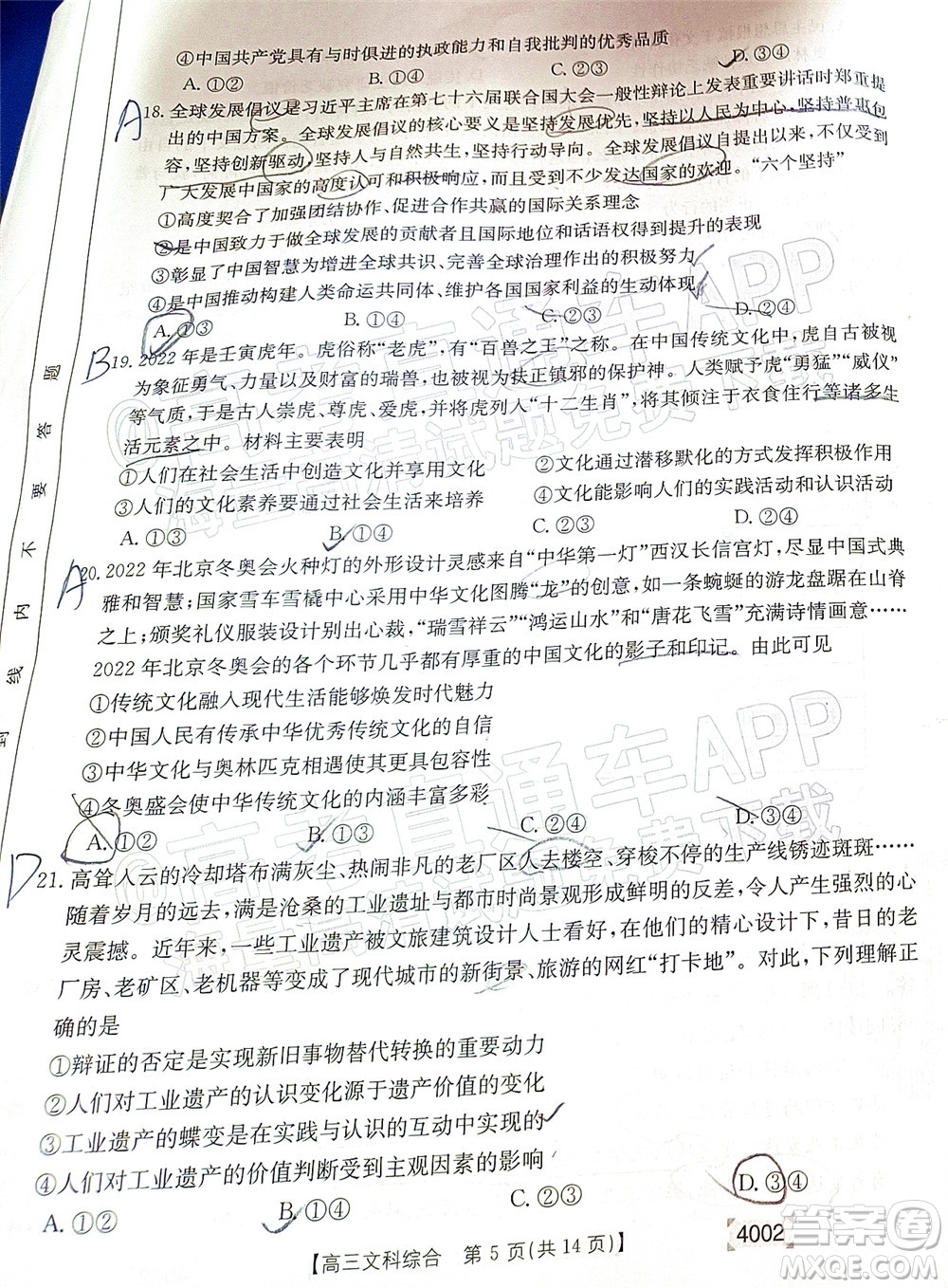 2022屆黔東南金太陽3月聯(lián)考高三文科綜合試題及答案