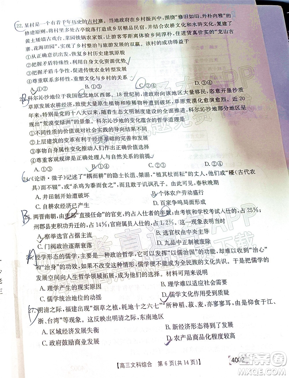 2022屆黔東南金太陽3月聯(lián)考高三文科綜合試題及答案