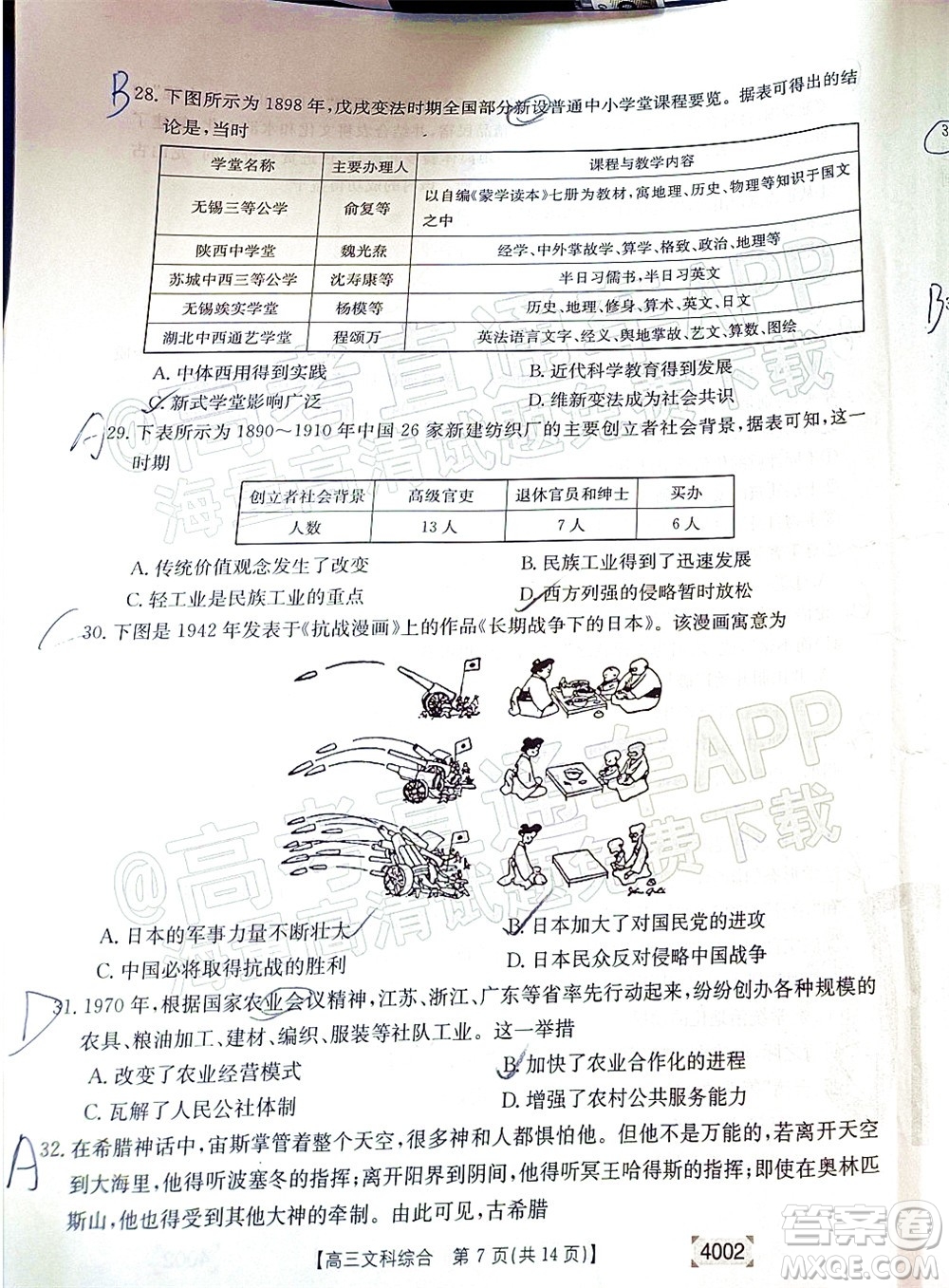 2022屆黔東南金太陽3月聯(lián)考高三文科綜合試題及答案