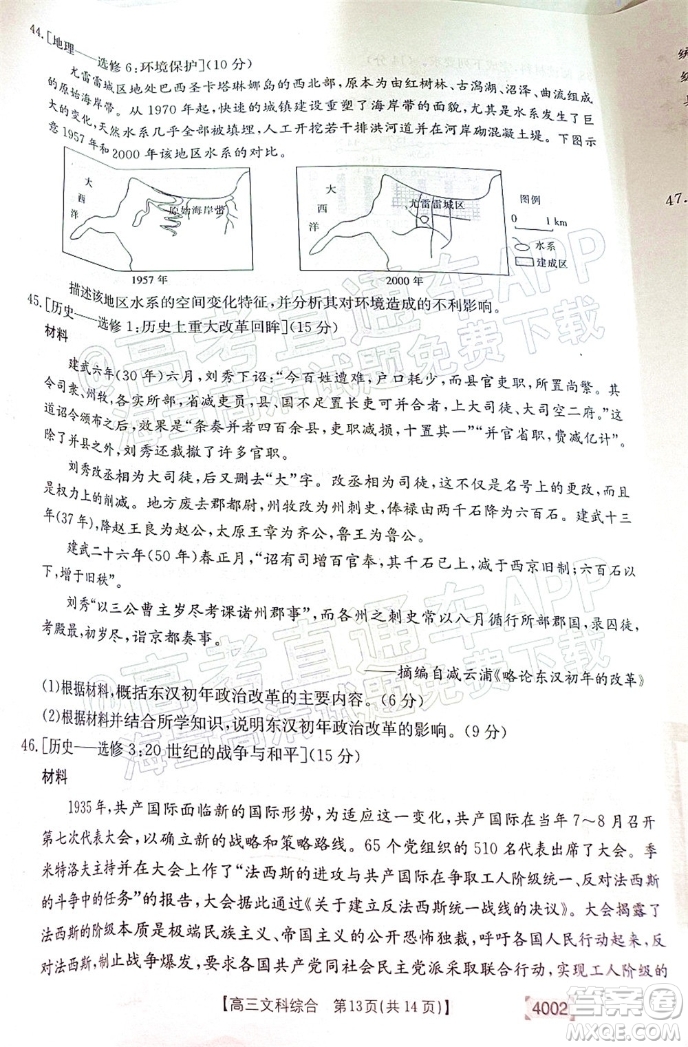 2022屆黔東南金太陽3月聯(lián)考高三文科綜合試題及答案