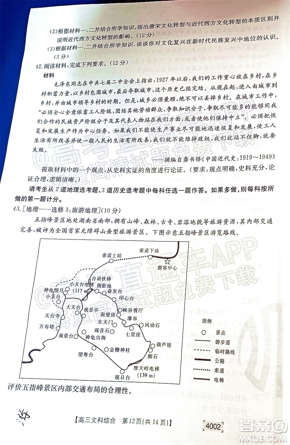 2022屆黔東南金太陽3月聯(lián)考高三文科綜合試題及答案
