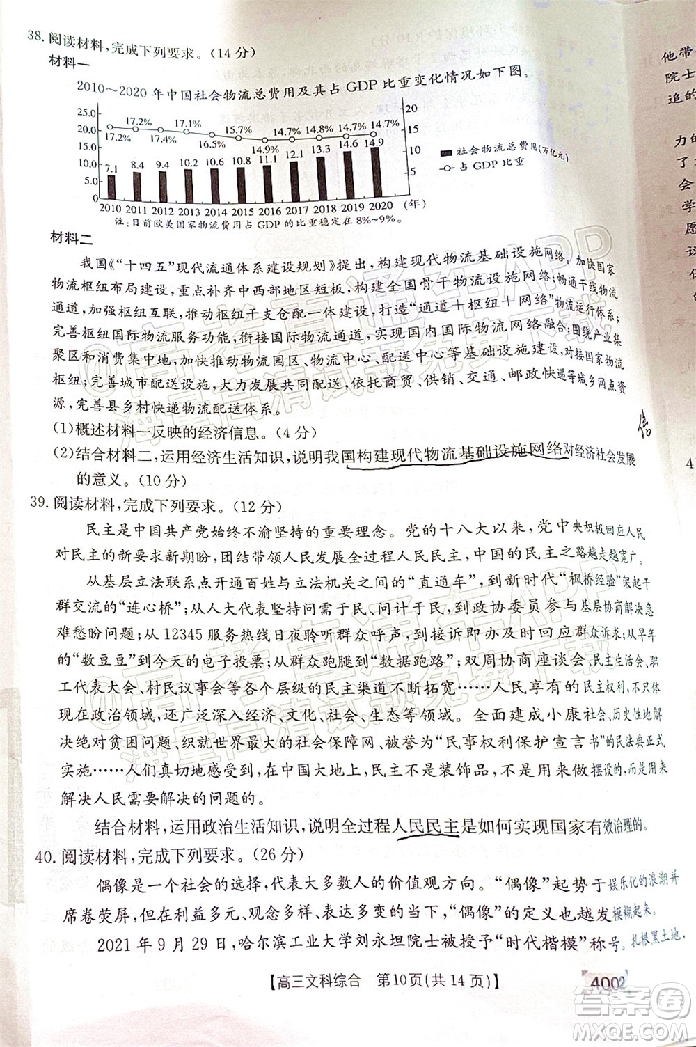 2022屆黔東南金太陽3月聯(lián)考高三文科綜合試題及答案