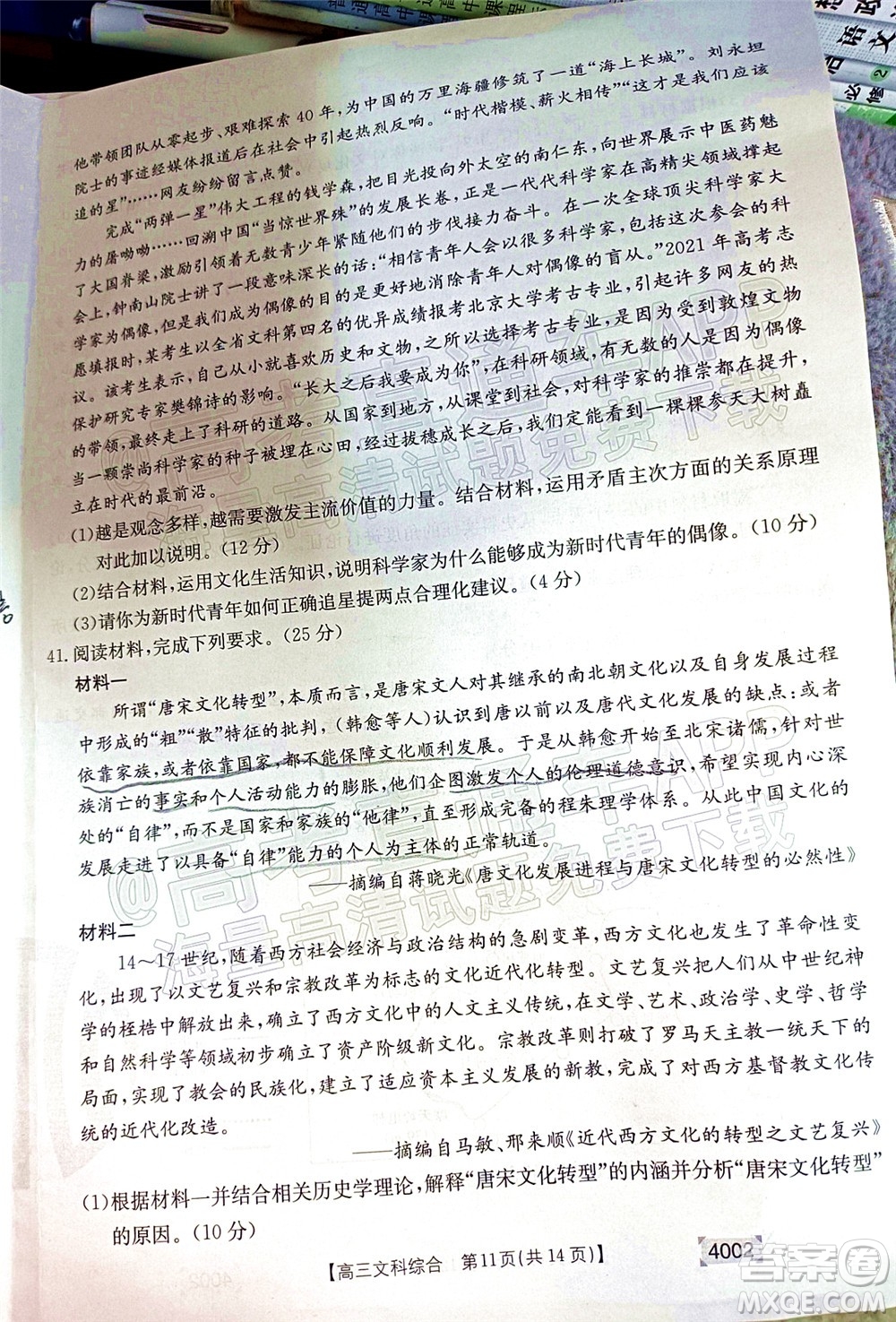 2022屆黔東南金太陽3月聯(lián)考高三文科綜合試題及答案