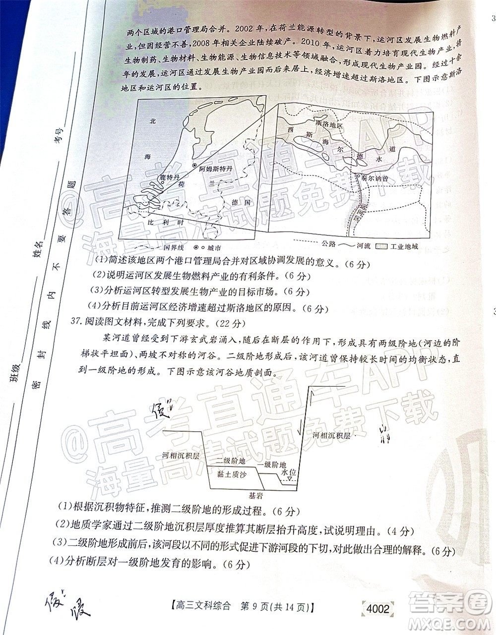 2022屆黔東南金太陽3月聯(lián)考高三文科綜合試題及答案