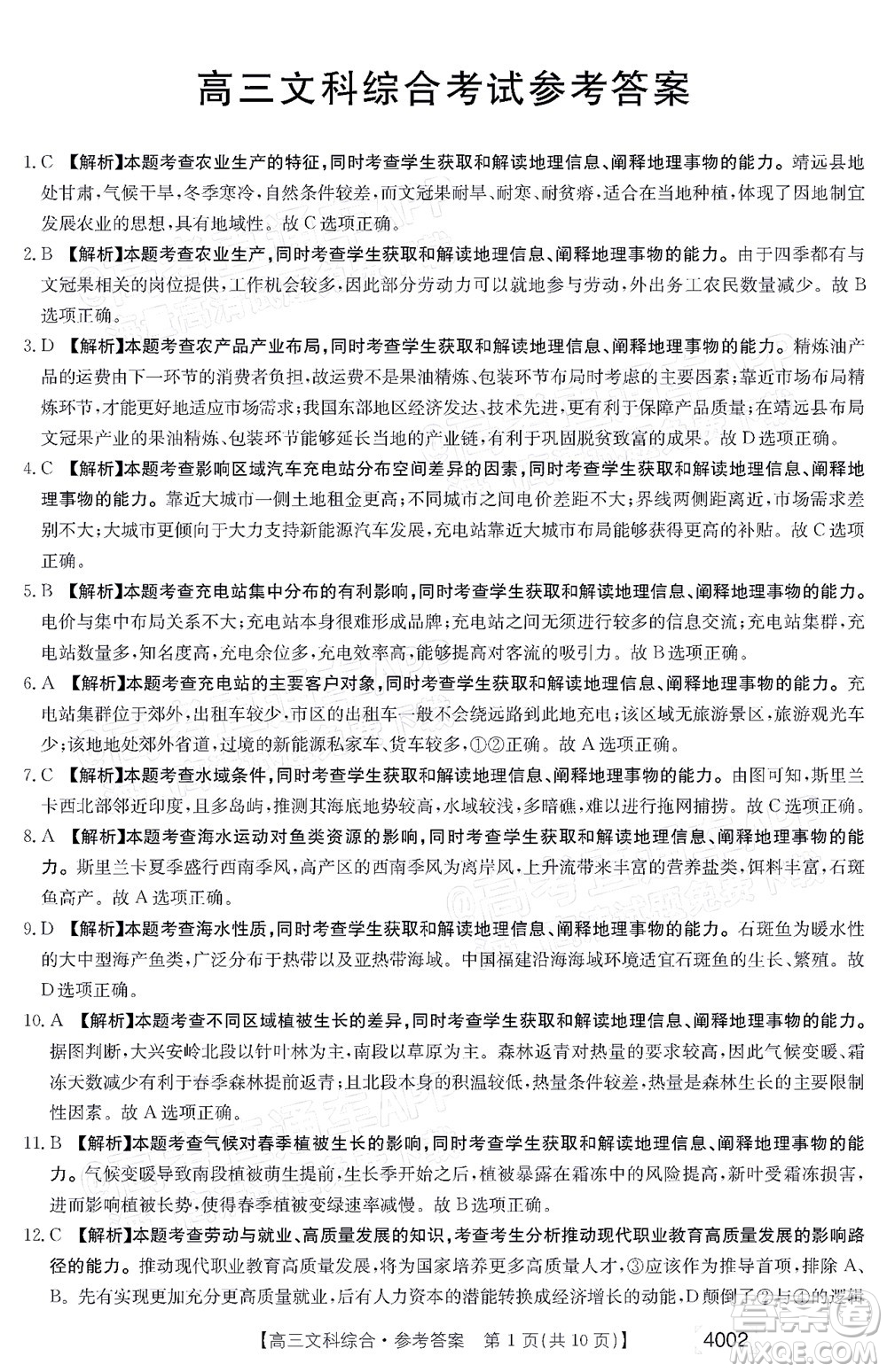 2022屆黔東南金太陽3月聯(lián)考高三文科綜合試題及答案