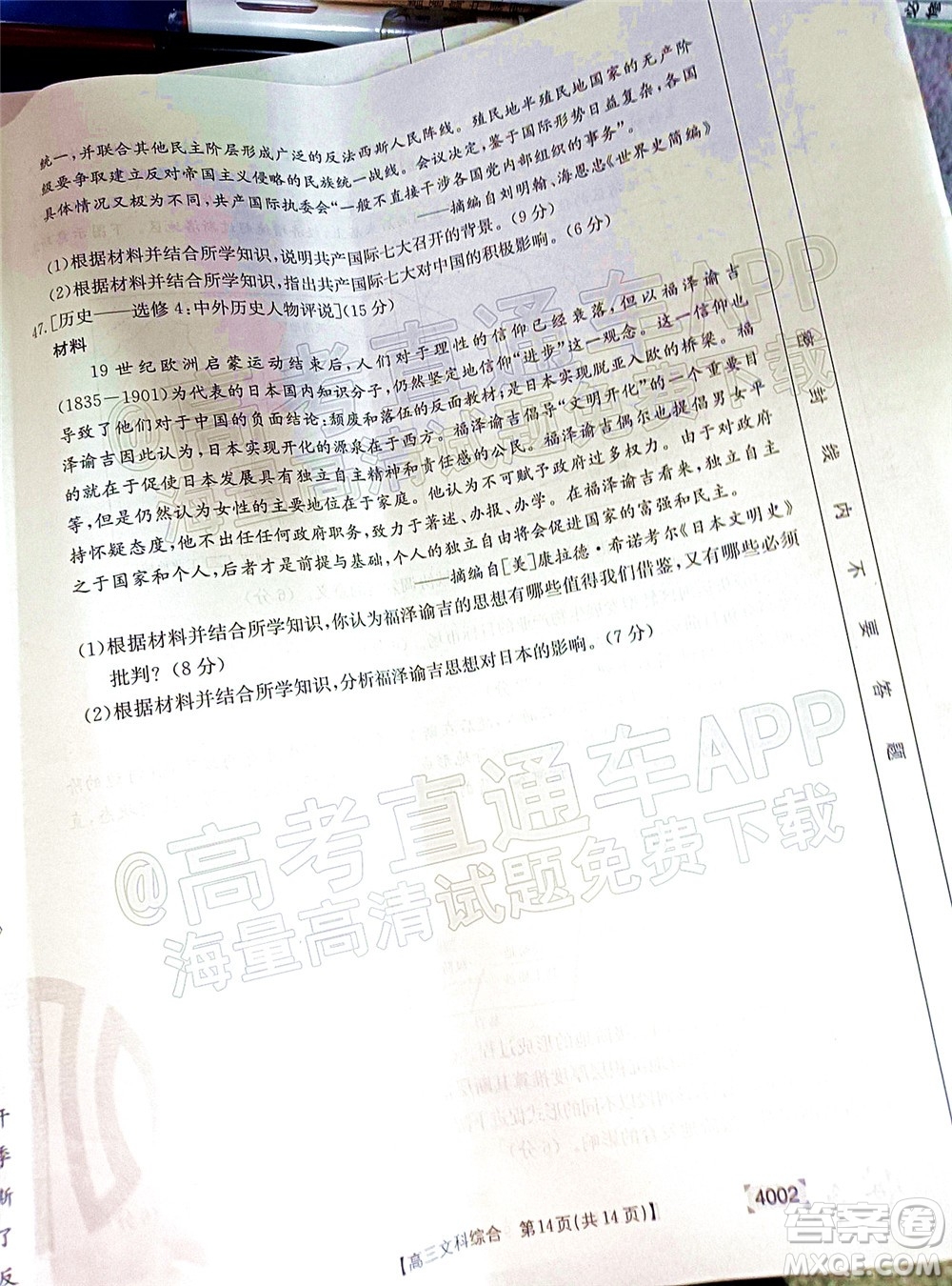 2022屆黔東南金太陽3月聯(lián)考高三文科綜合試題及答案