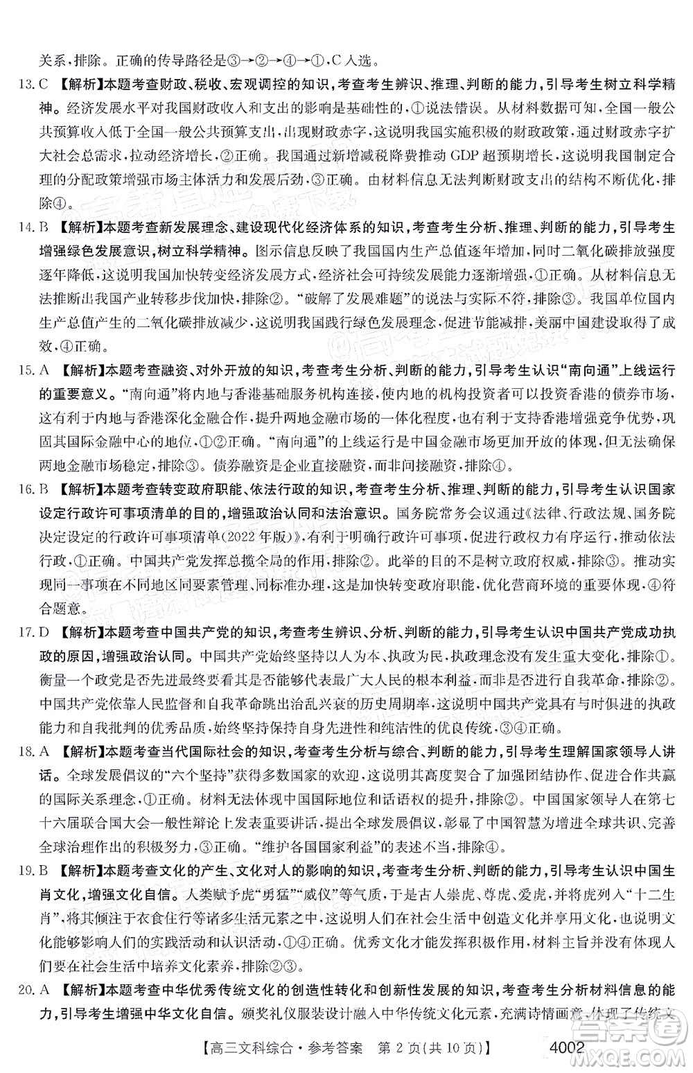 2022屆黔東南金太陽3月聯(lián)考高三文科綜合試題及答案