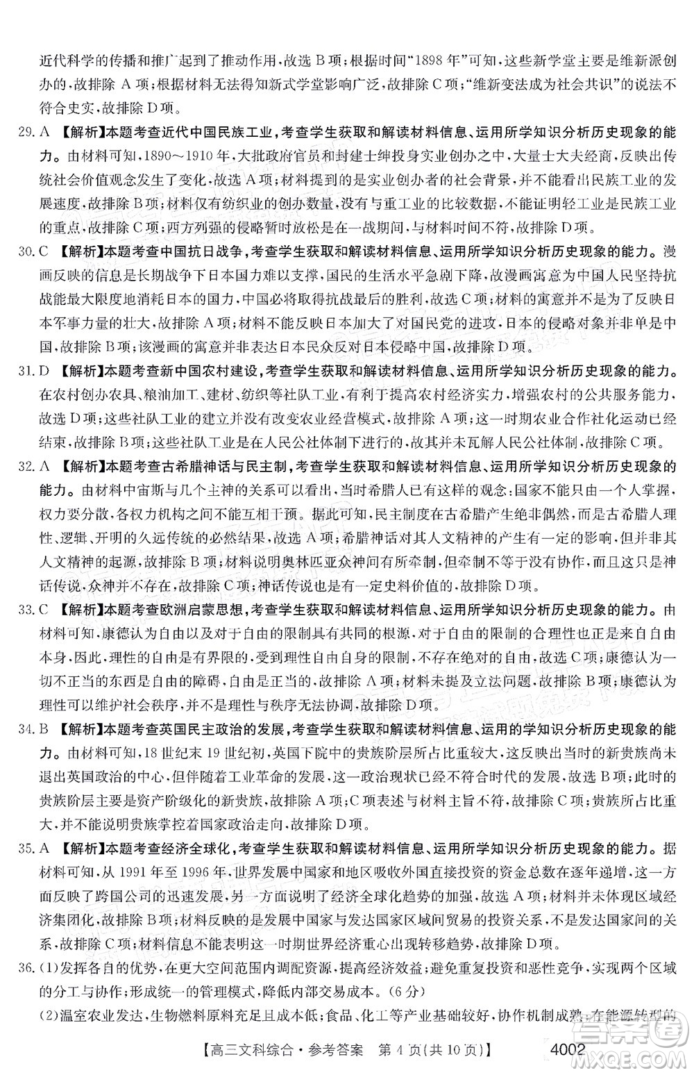 2022屆黔東南金太陽3月聯(lián)考高三文科綜合試題及答案