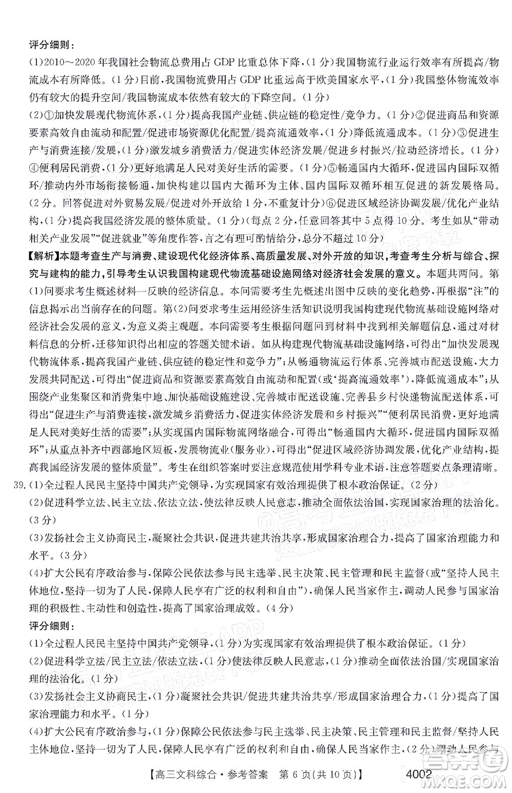 2022屆黔東南金太陽3月聯(lián)考高三文科綜合試題及答案