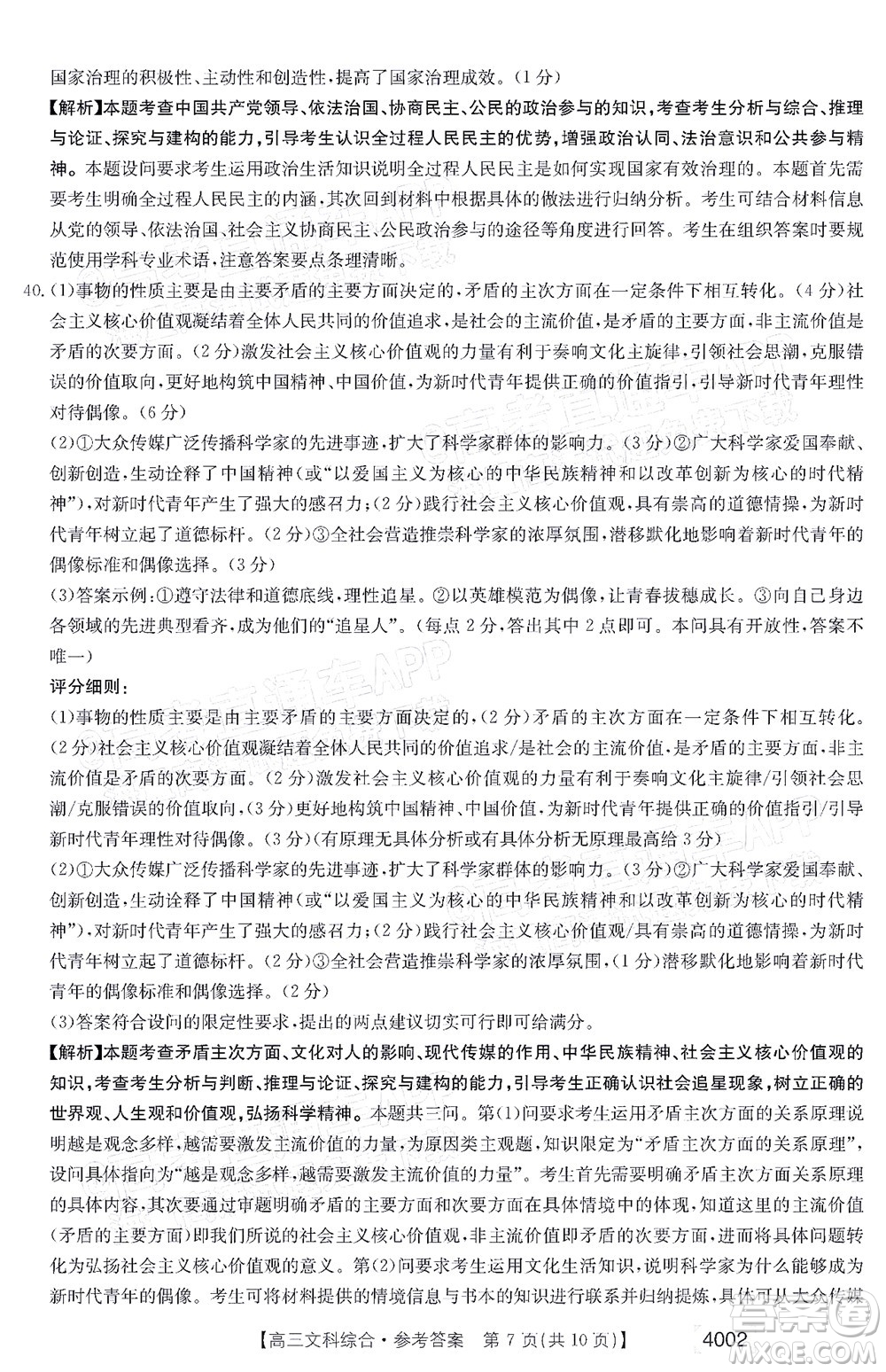 2022屆黔東南金太陽3月聯(lián)考高三文科綜合試題及答案