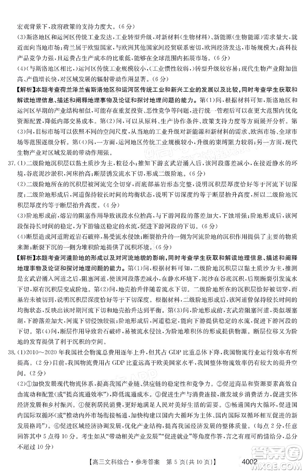 2022屆黔東南金太陽3月聯(lián)考高三文科綜合試題及答案