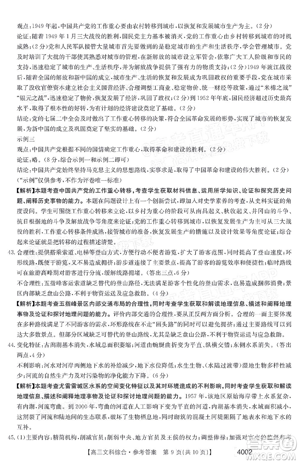 2022屆黔東南金太陽3月聯(lián)考高三文科綜合試題及答案