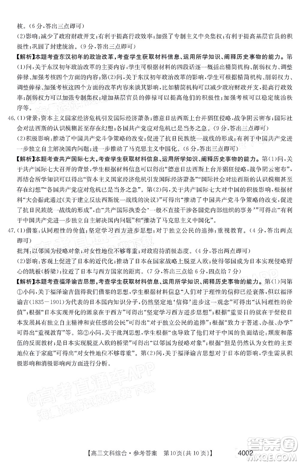 2022屆黔東南金太陽3月聯(lián)考高三文科綜合試題及答案