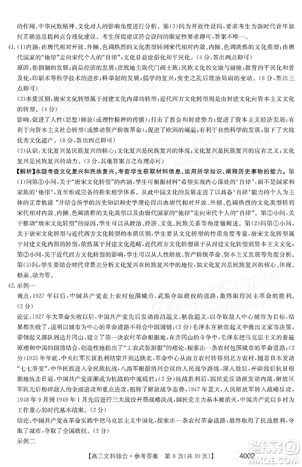 2022屆黔東南金太陽3月聯(lián)考高三文科綜合試題及答案