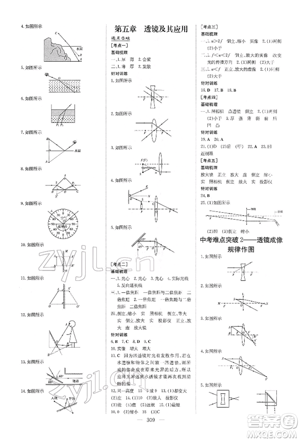 陜西人民教育出版社2022初中總復(fù)習(xí)導(dǎo)與練物理通用版內(nèi)蒙古專(zhuān)版參考答案
