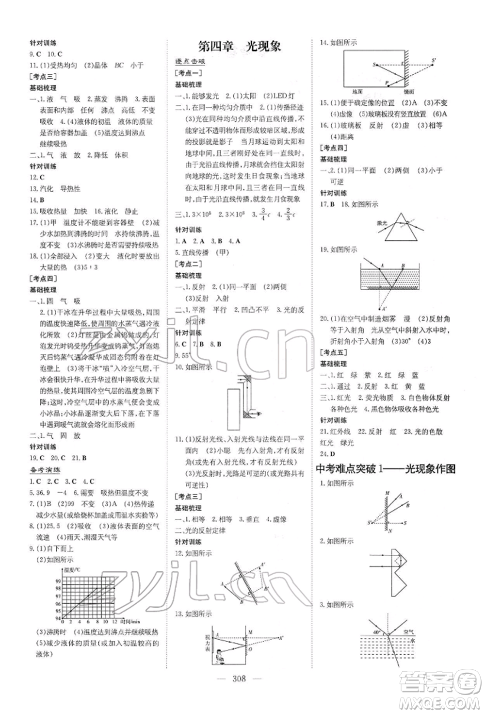 陜西人民教育出版社2022初中總復(fù)習(xí)導(dǎo)與練物理通用版內(nèi)蒙古專(zhuān)版參考答案