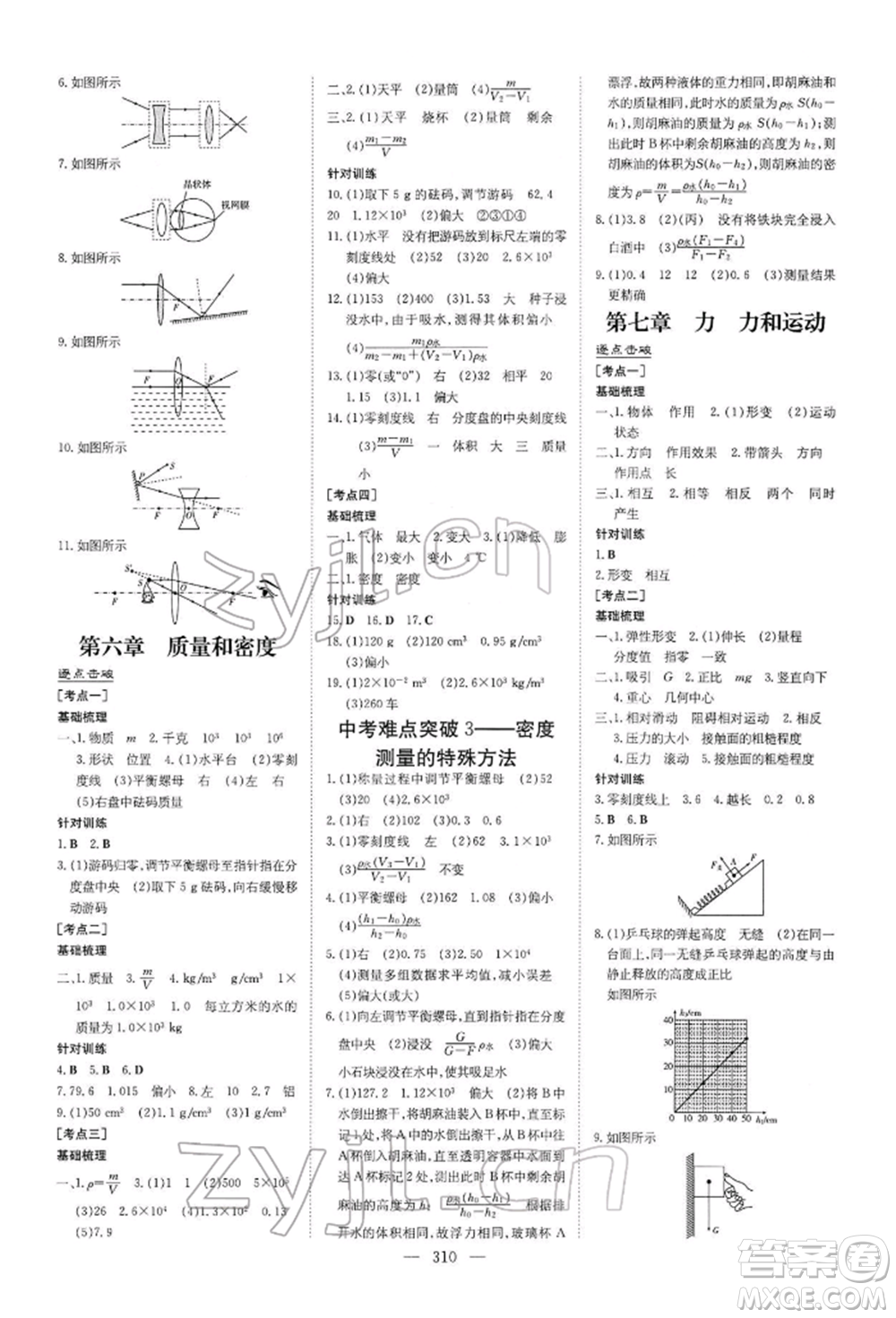 陜西人民教育出版社2022初中總復(fù)習(xí)導(dǎo)與練物理通用版內(nèi)蒙古專(zhuān)版參考答案