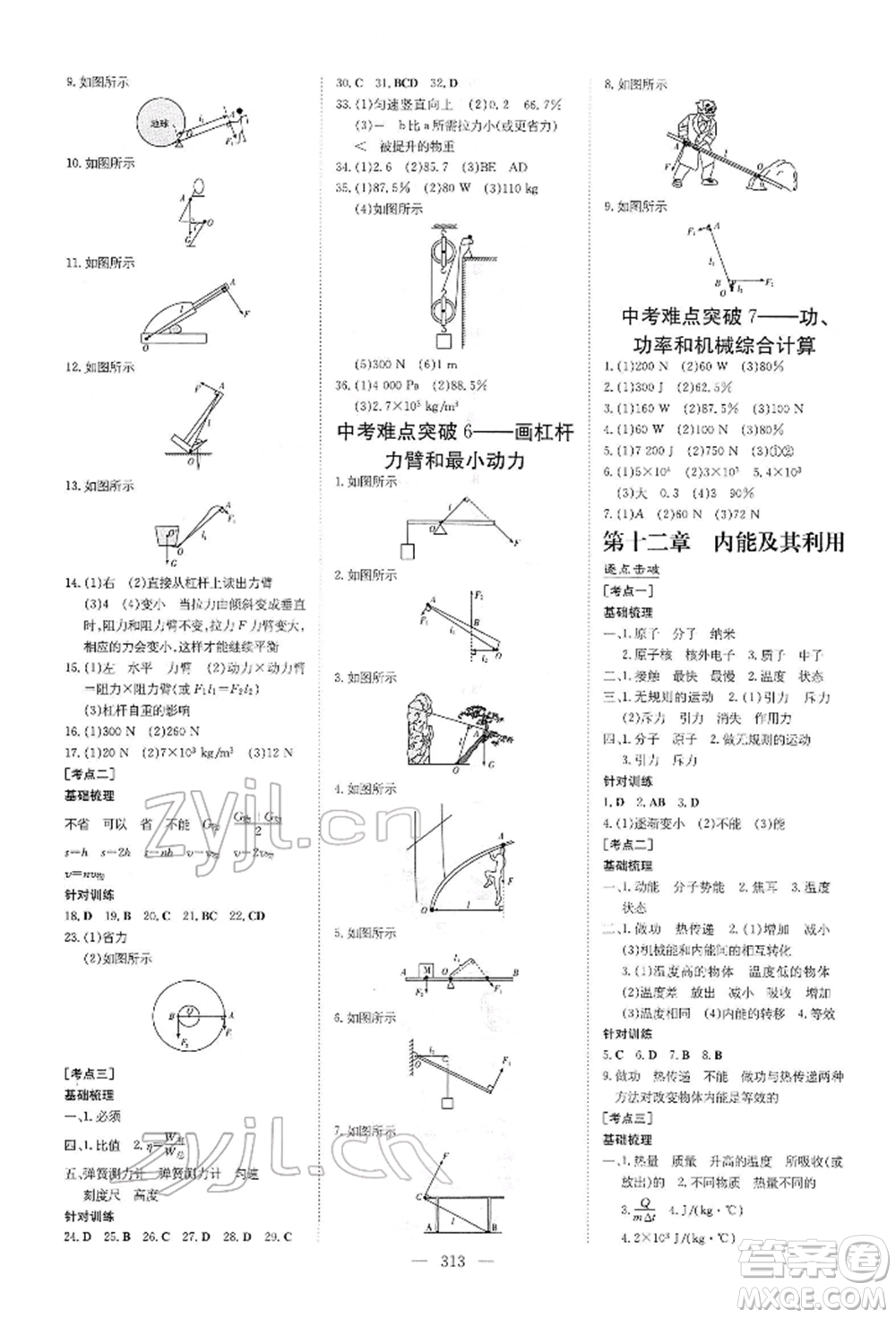 陜西人民教育出版社2022初中總復(fù)習(xí)導(dǎo)與練物理通用版內(nèi)蒙古專(zhuān)版參考答案