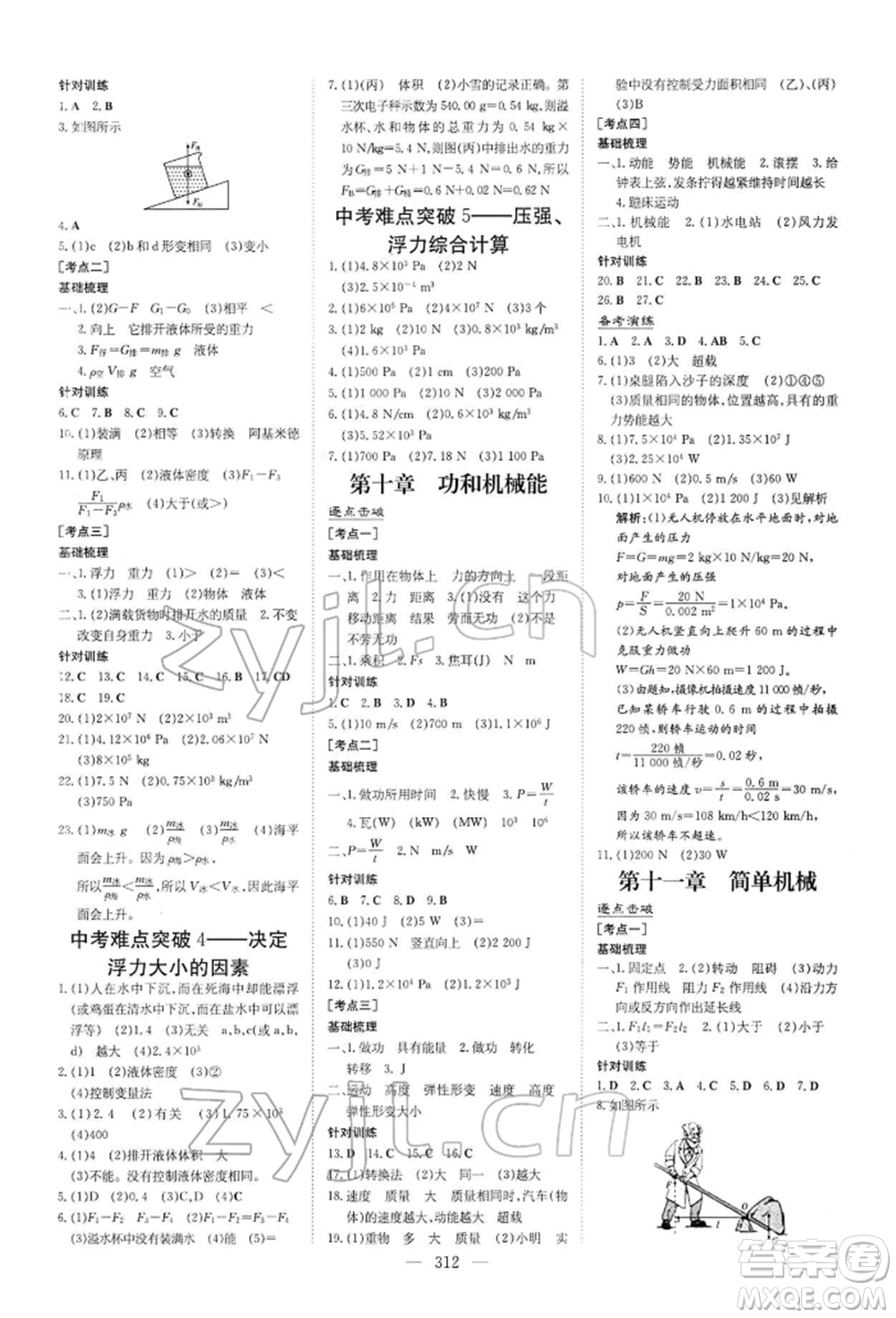 陜西人民教育出版社2022初中總復(fù)習(xí)導(dǎo)與練物理通用版內(nèi)蒙古專(zhuān)版參考答案
