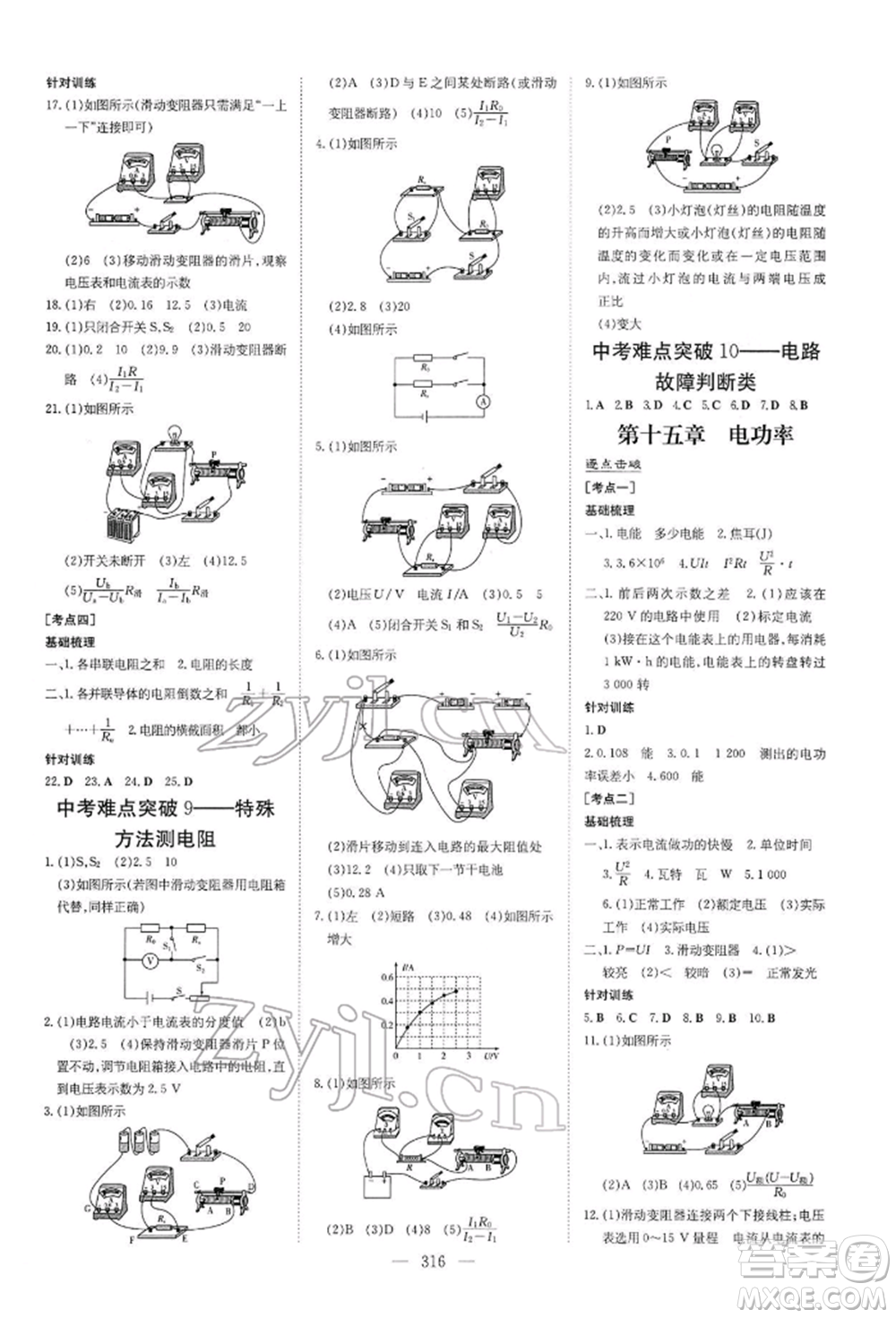 陜西人民教育出版社2022初中總復(fù)習(xí)導(dǎo)與練物理通用版內(nèi)蒙古專(zhuān)版參考答案