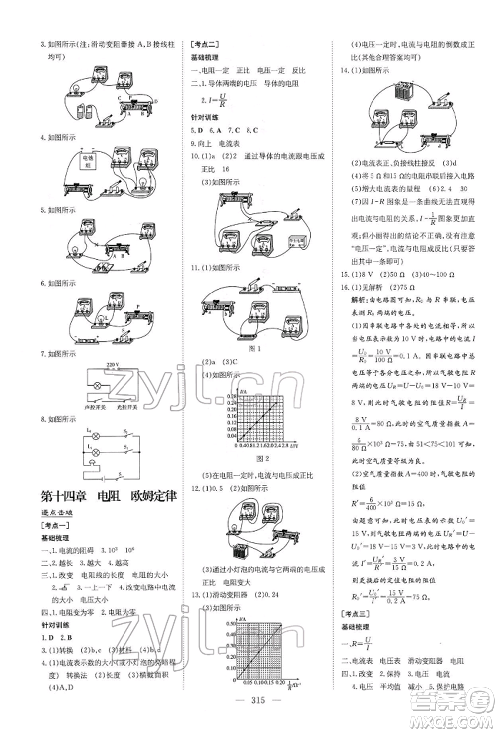陜西人民教育出版社2022初中總復(fù)習(xí)導(dǎo)與練物理通用版內(nèi)蒙古專(zhuān)版參考答案