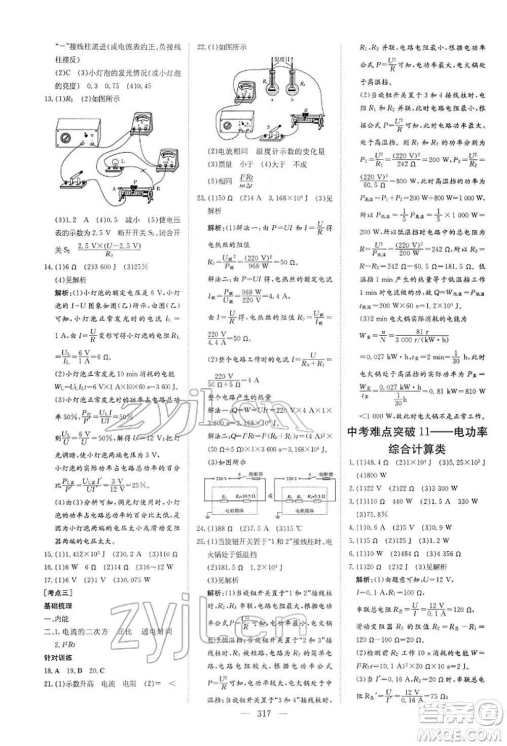 陜西人民教育出版社2022初中總復(fù)習(xí)導(dǎo)與練物理通用版內(nèi)蒙古專(zhuān)版參考答案