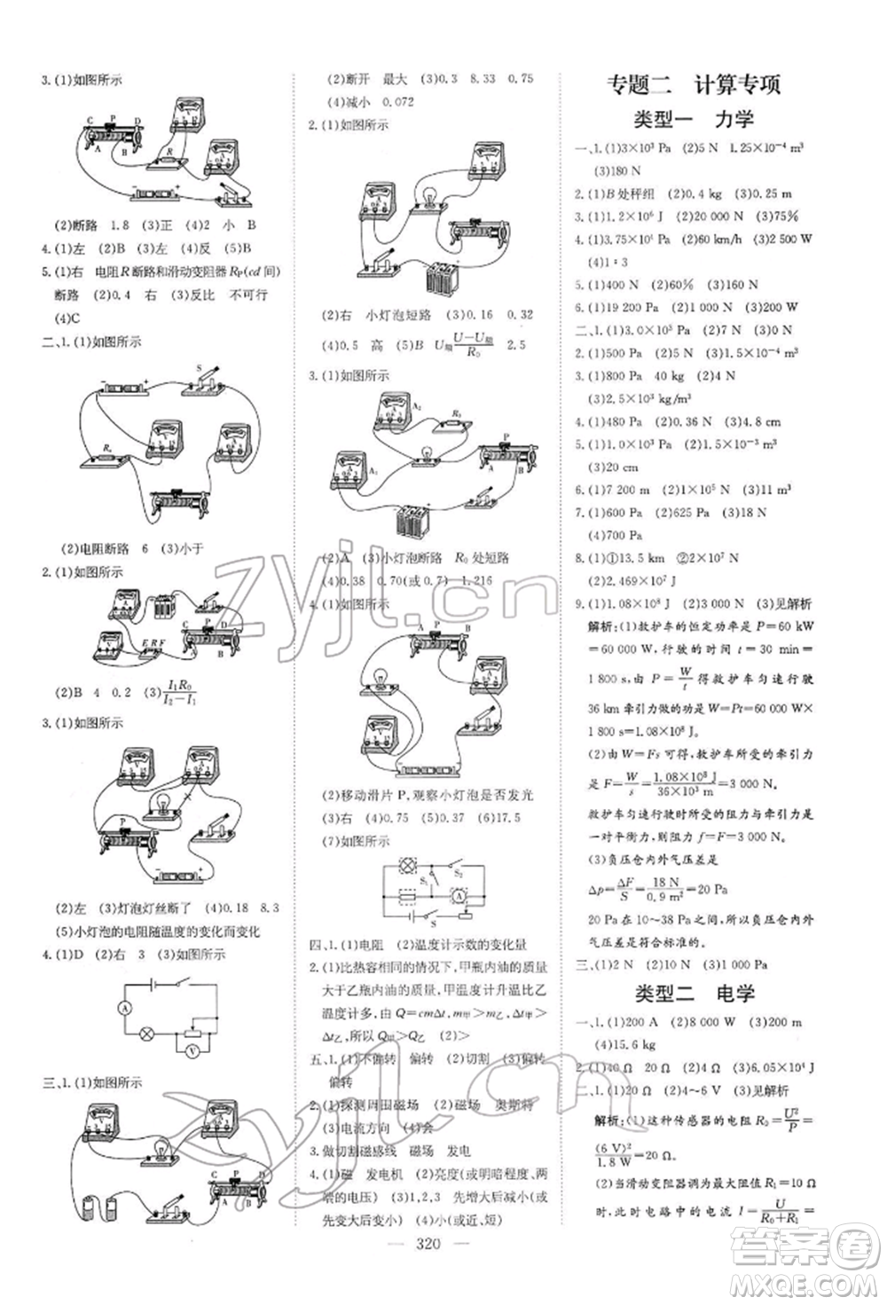 陜西人民教育出版社2022初中總復(fù)習(xí)導(dǎo)與練物理通用版內(nèi)蒙古專(zhuān)版參考答案