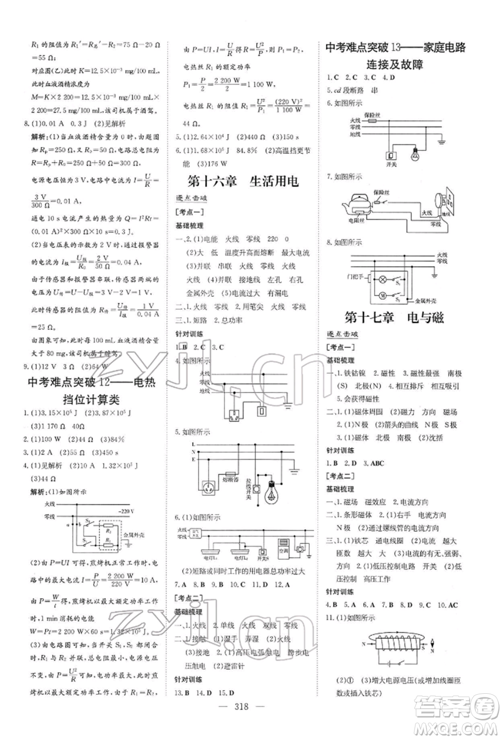 陜西人民教育出版社2022初中總復(fù)習(xí)導(dǎo)與練物理通用版內(nèi)蒙古專(zhuān)版參考答案