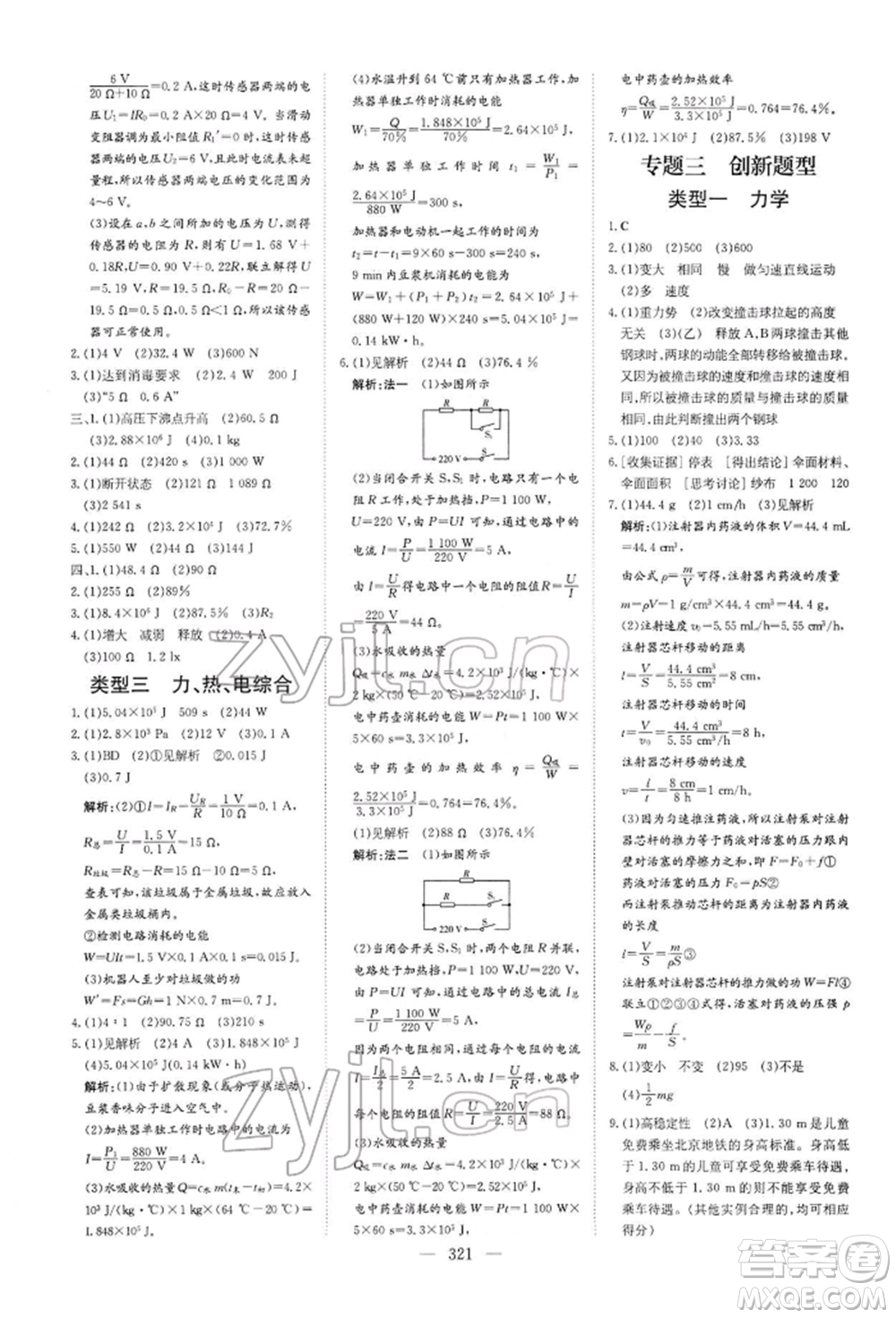 陜西人民教育出版社2022初中總復(fù)習(xí)導(dǎo)與練物理通用版內(nèi)蒙古專(zhuān)版參考答案