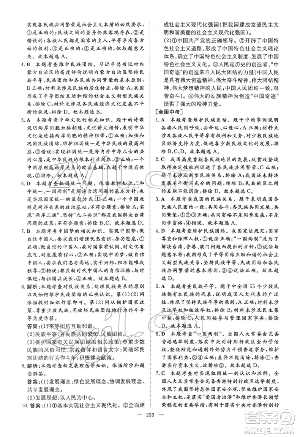 陜西人民教育出版社2022初中總復(fù)習(xí)導(dǎo)與練道德與法治通用版內(nèi)蒙古專版參考答案