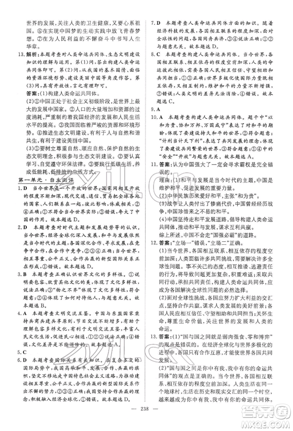 陜西人民教育出版社2022初中總復(fù)習(xí)導(dǎo)與練道德與法治通用版內(nèi)蒙古專版參考答案