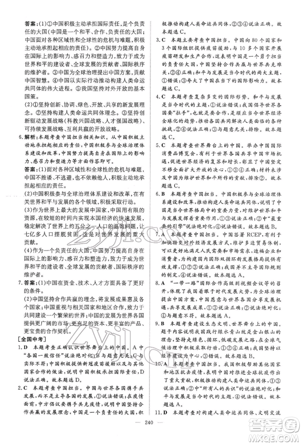 陜西人民教育出版社2022初中總復(fù)習(xí)導(dǎo)與練道德與法治通用版內(nèi)蒙古專版參考答案