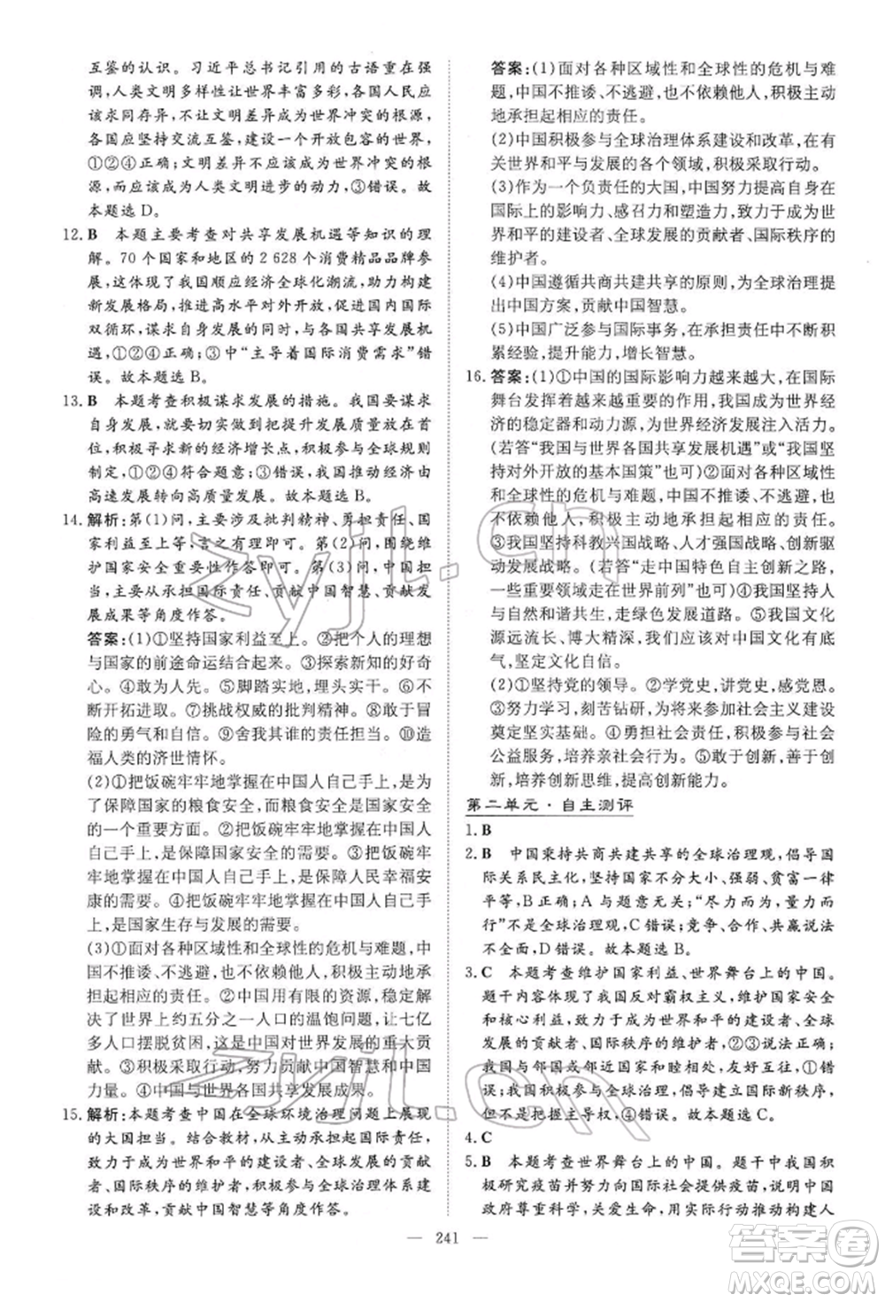 陜西人民教育出版社2022初中總復(fù)習(xí)導(dǎo)與練道德與法治通用版內(nèi)蒙古專版參考答案