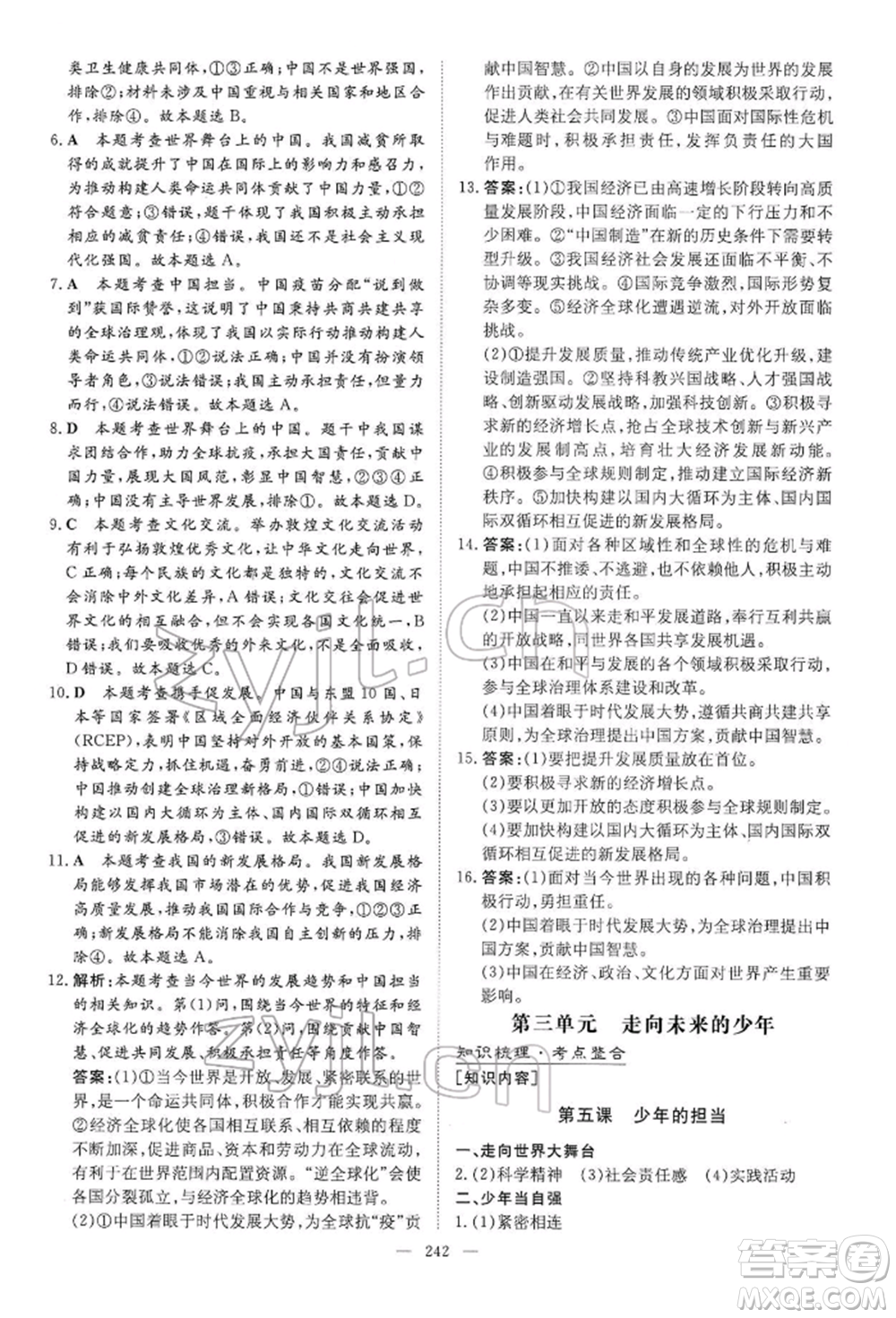 陜西人民教育出版社2022初中總復(fù)習(xí)導(dǎo)與練道德與法治通用版內(nèi)蒙古專版參考答案