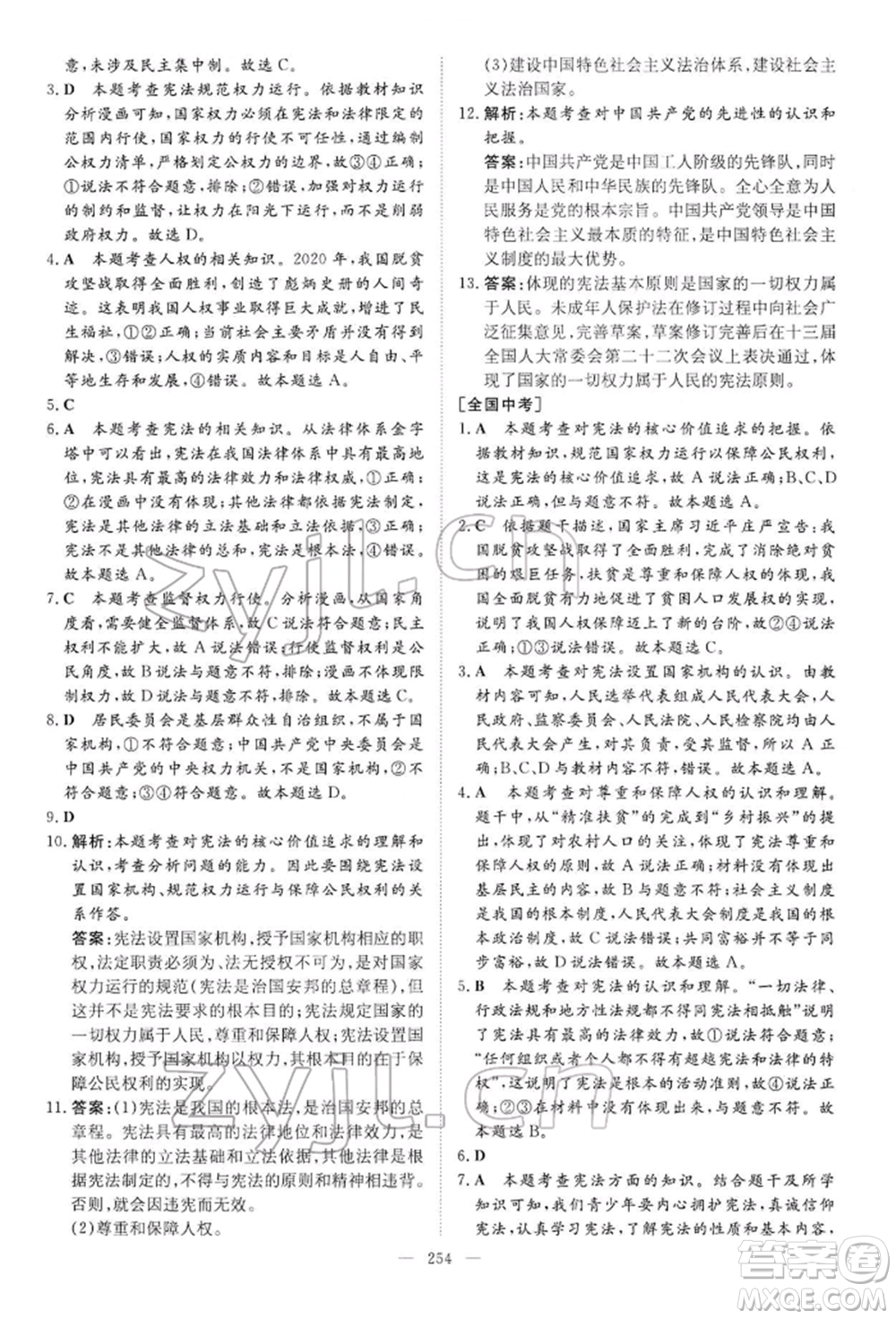 陜西人民教育出版社2022初中總復(fù)習(xí)導(dǎo)與練道德與法治通用版內(nèi)蒙古專版參考答案