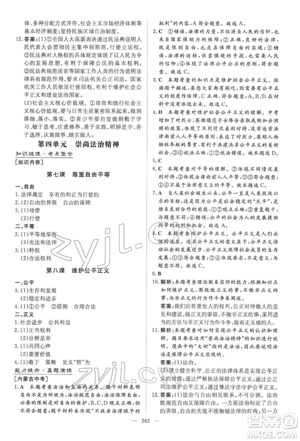 陜西人民教育出版社2022初中總復(fù)習(xí)導(dǎo)與練道德與法治通用版內(nèi)蒙古專版參考答案