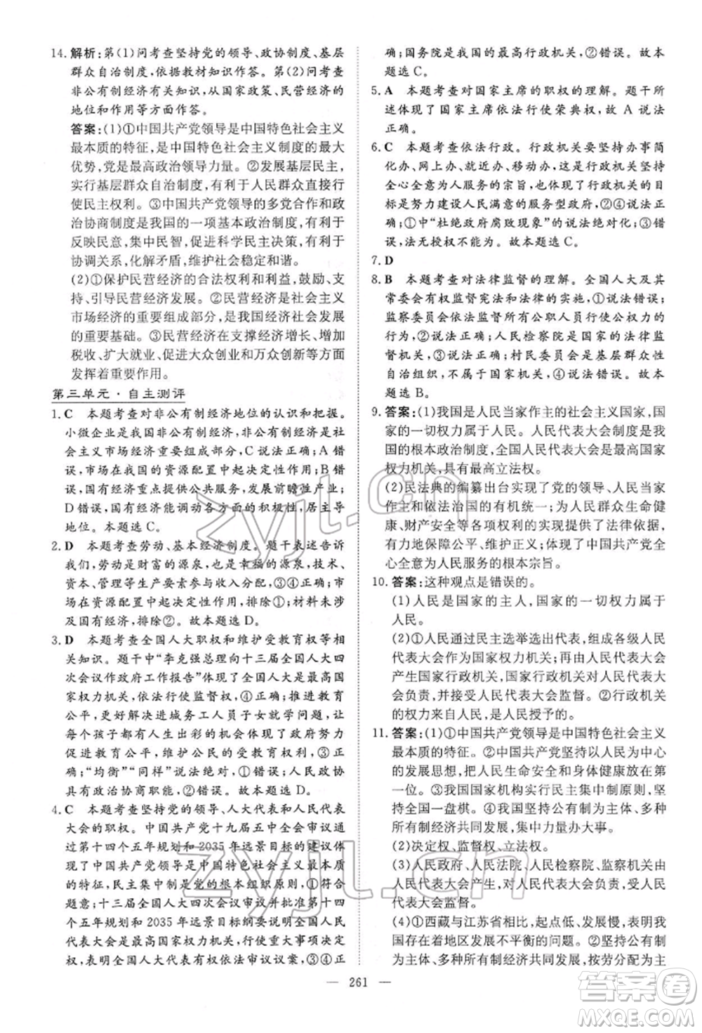 陜西人民教育出版社2022初中總復(fù)習(xí)導(dǎo)與練道德與法治通用版內(nèi)蒙古專版參考答案