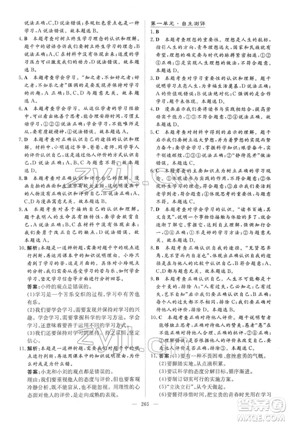 陜西人民教育出版社2022初中總復(fù)習(xí)導(dǎo)與練道德與法治通用版內(nèi)蒙古專版參考答案