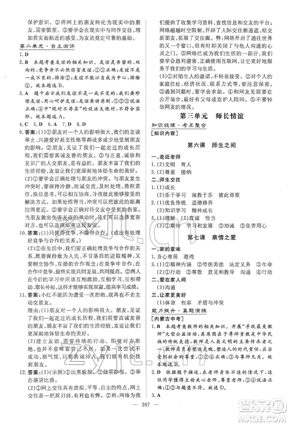 陜西人民教育出版社2022初中總復(fù)習(xí)導(dǎo)與練道德與法治通用版內(nèi)蒙古專版參考答案