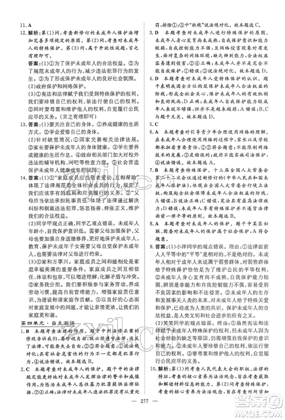 陜西人民教育出版社2022初中總復(fù)習(xí)導(dǎo)與練道德與法治通用版內(nèi)蒙古專版參考答案