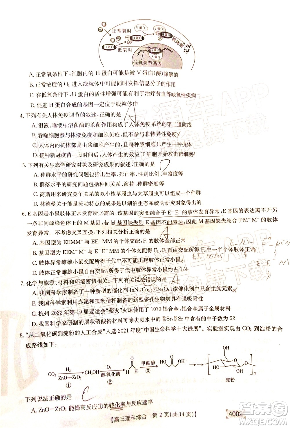 2022屆黔東南金太陽3月聯(lián)考高三理科綜合試題及答案