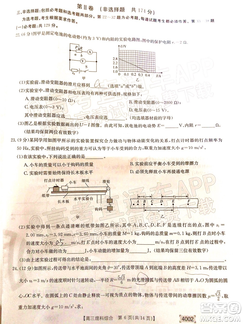 2022屆黔東南金太陽3月聯(lián)考高三理科綜合試題及答案