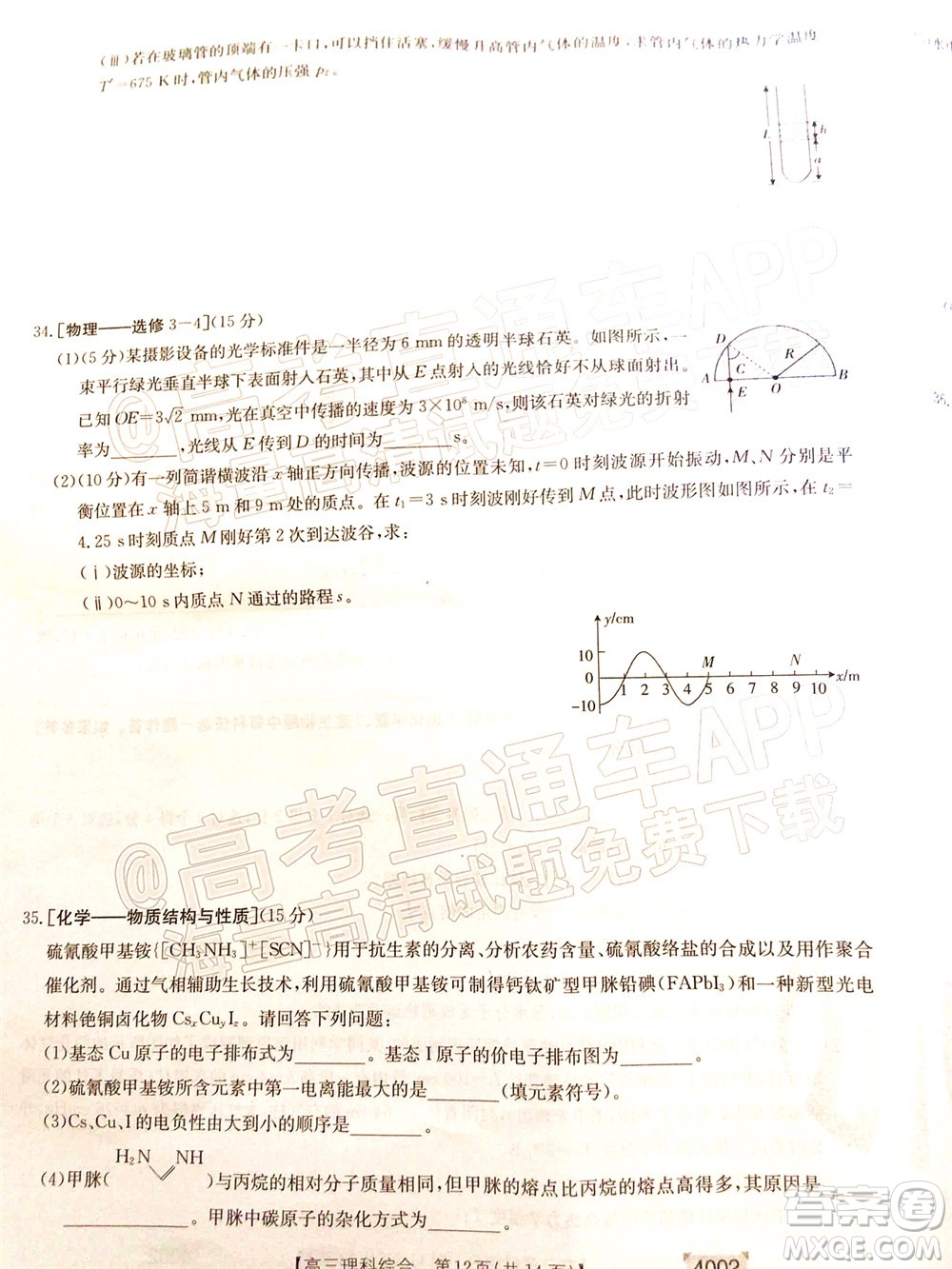 2022屆黔東南金太陽3月聯(lián)考高三理科綜合試題及答案