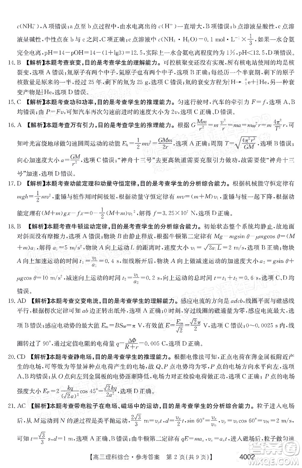 2022屆黔東南金太陽3月聯(lián)考高三理科綜合試題及答案